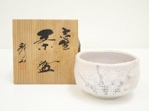 秀山窯造　志野茶碗（共箱）